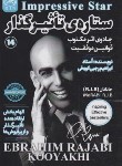 کتاب ستاره تاثیرگذار (رجبی کویخی/امید کویر)