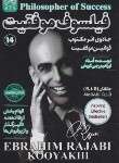 کتاب فیلسوف موفقیت (رجبی کویخی/امید کویر)