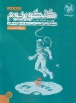 کتاب کنکوریوم تجربی (پاسخنامه تشریحی/مهروماه)