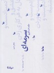 کتاب سرمه ای (حامد عسکری/نیماژ)