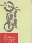 کتاب ذن و هنر نگهداری موتورسیکلت (رابرت پرسیگ/گنجی/رایبد)