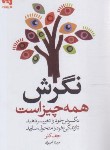 کتاب نگرش همه چیز است (جف کلر/امیری/پارسینه)