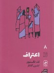 کتاب اعتراف (لئو تولستوی/گلکار/گمان)
