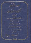 کتاب دوره پیشرفته آیین دادرسی کیفری (کامفر/اندیشه نوین پژوهش)