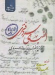 کتاب الفبای سردفتری (قدیری/تراشه دانش)