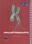 کتاب روانشناسی فیزیولوژیک،انگیزش و هیجان (کتابچه مرور و جمع بندی/روان آموز/طرحواره)