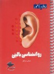 کتاب روانشناسی بالینی (کتابچه مرور و جمع بندی/روان آموز/طرحواره)
