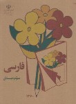 کتاب فارسی سوم ابتدایی (خاطرات دهه  60/برگ زیتون)