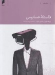 کتاب فلسفه حسابرسی (ماوتز/شرف/رضازاده/دنیای اقتصاد)