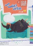 کتاب قصه های قشنگ و قدیمی 3 (12 قصه از پروین اعتصامی/خشتی/قدیانی)