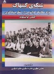 کتاب شبکه کپنهاگ (تولد مکانیک کوانتومی/کوجنیکوف/مطهری/امیدانقلاب)