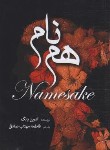 کتاب همنام (آدریان یانگ/مهتاب صادقی/آرنیا)