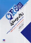 کتاب روان پرستاری QRS (دوگوهر/جامعه نگر)