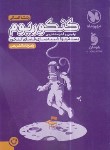 کتاب کنکوریوم انسانی (پاسخنامه تشریحی/مهروماه)