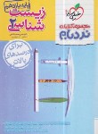 کتاب زیست شناسی یازدهم (نردبام/4556/خیلی سبز)