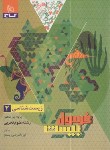 کتاب زیست یازدهم تجربی (فرمول بیست/گاج)
