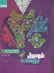 کتاب عربی یازدهم انسانی (فرمول بیست/گاج)