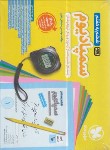 کتاب سمپادیوم ششم به هفتم (تیزهوشان/باقری/مهروماه)