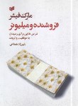 کتاب فروشنده و میلیونر (مارک فیشر/همامی/افکار)