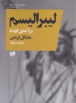 کتاب لیبرالیسم (مایکل فریدن/نصیرنژاد/پالتویی/افکار)