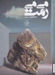 کتاب می می رمت (محمدمهدی رسولی/شوق شرقی)