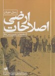 کتاب اصلاحات ارضی (مهربان/افکار)