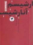کتاب آنارشیسم (کالین وارد/عبداللهی/افکار)