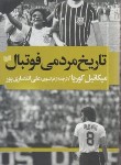 کتاب تاریخ مردمی فوتبال (میکائیل کوریا/انتصاری پور/افکار)