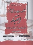 کتاب مجموعه سوالات آزمون اختبار (شهبازی/محمدی/آوا)