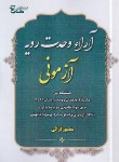کتاب آراء وحدت رویه آزمونی (قرائی/آوا)