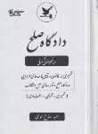 کتاب دادگاه صلح در نظم حقوقی کنونی (احمدی/آوا)