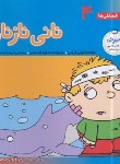 کتاب فسقلی ها 4 (نانی نازنازو/خشتی کوچک/قدیانی)