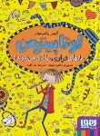 کتاب لوتا پیترمن 10 (مارهای فراری عاشق می شوند !/جیبی/هوپا)