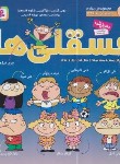 کتاب فسقلی ها مجموعه چهارم (ج31 تا 38/گراس/قسیمی/سلوفان/قدیانی)