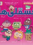 کتاب فسقلی ها مجموعه پنجم (ج39 تا 45/گراس/قسیمی/سلوفان/قدیانی)