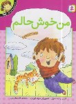 کتاب احساس های تو 5 (من خوش حالم/مول/کریمی/قدیانی)