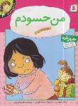 کتاب احساس های تو 4 (من حسودم/موزس/کریمی/قدیانی)