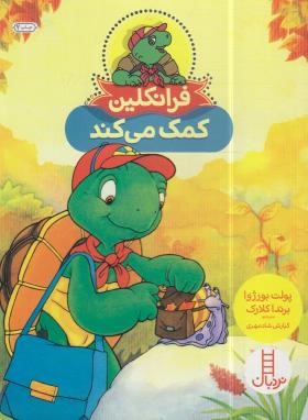 فرانکلین کمک می کند (بورژوا/درویشیان/نردبان)