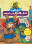 کتاب فرانکلین نشان افتخار می خواهد (بورژوا/درویشیان/نردبان)