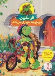 کتاب فرانکلین دوچرخه سواری می کند (بورژوا/درویشیان/نردبان)