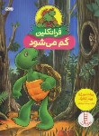 کتاب فرانکلین زود باش ! (بورژوا/درویشیان/نردبان)