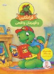 کتاب فرانکلین  و قهرمان واقعی (بورژوا/درویشیان/نردبان)