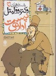 کتاب داستان های دکتر دولیتل 5 (اداره پست/لافتینگ/قصاع/محراب قلم)