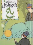 کتاب داستان های دکتر دولیتل 9 (باغ/لافتینگ/قصاع/محراب قلم)