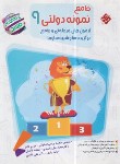 کتاب جامع نمونه دولتی نهم (مرشد/مبتکران)