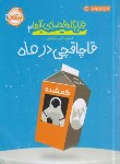 کتاب قرارگاه فضایی آلفا 2 (قاچاقچی در ماه/گیبز/راثی/پرتقال)