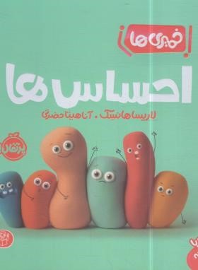 خمیری ها (احساس ها/هانسک/حضرتی/1+ساله ها/پرتقال)