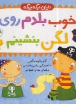 کتاب دایان دیگه بزرگه 2 (خوب بلدم روی لگن بنشینم/حجوانی/افق)