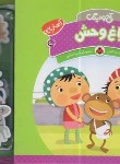 کتاب آخ و دینگ (باغ وحش/آهنربایی/صالحی/شهرقلم)