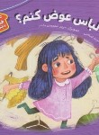 کتاب کجا لباس عوض کنم ؟ (اسلامی/خشتی/قدیانی)